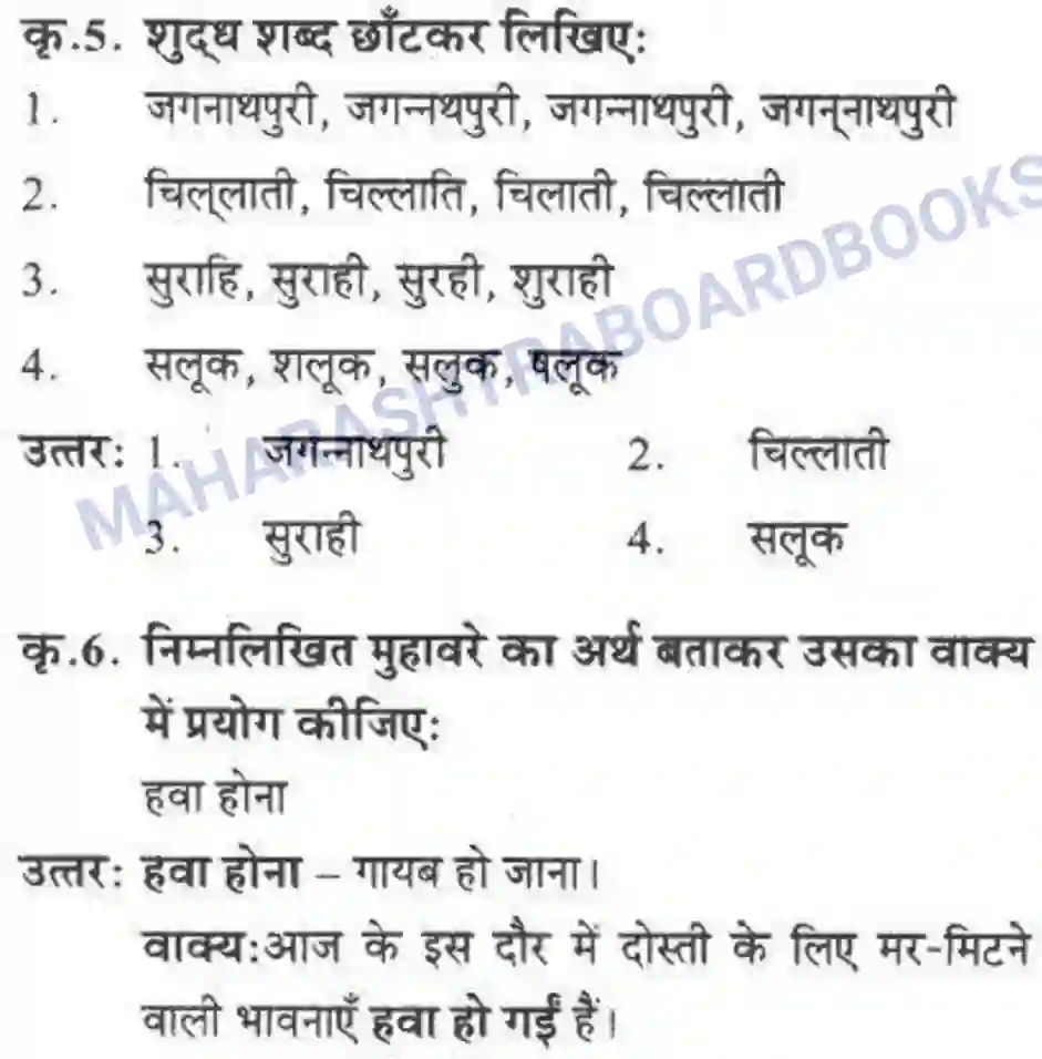 Maharashtra Board Solution class-10 लोकवाणी एक रेलसफर की बात - गद्य विभाग Image 7