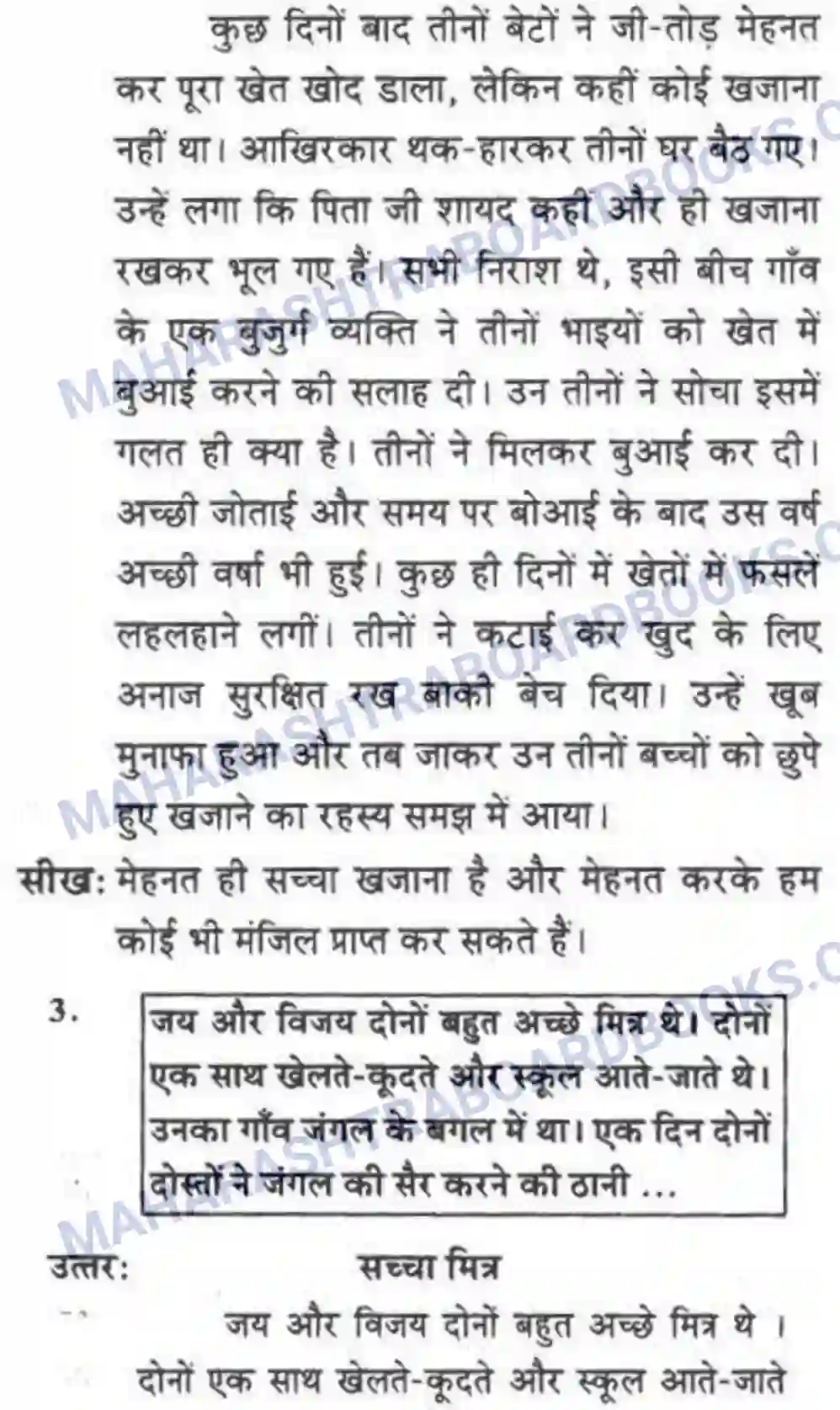 Maharashtra Board Solution class-10 लोकवाणी कहानी – लेखन - लेखन विभाग Image 10