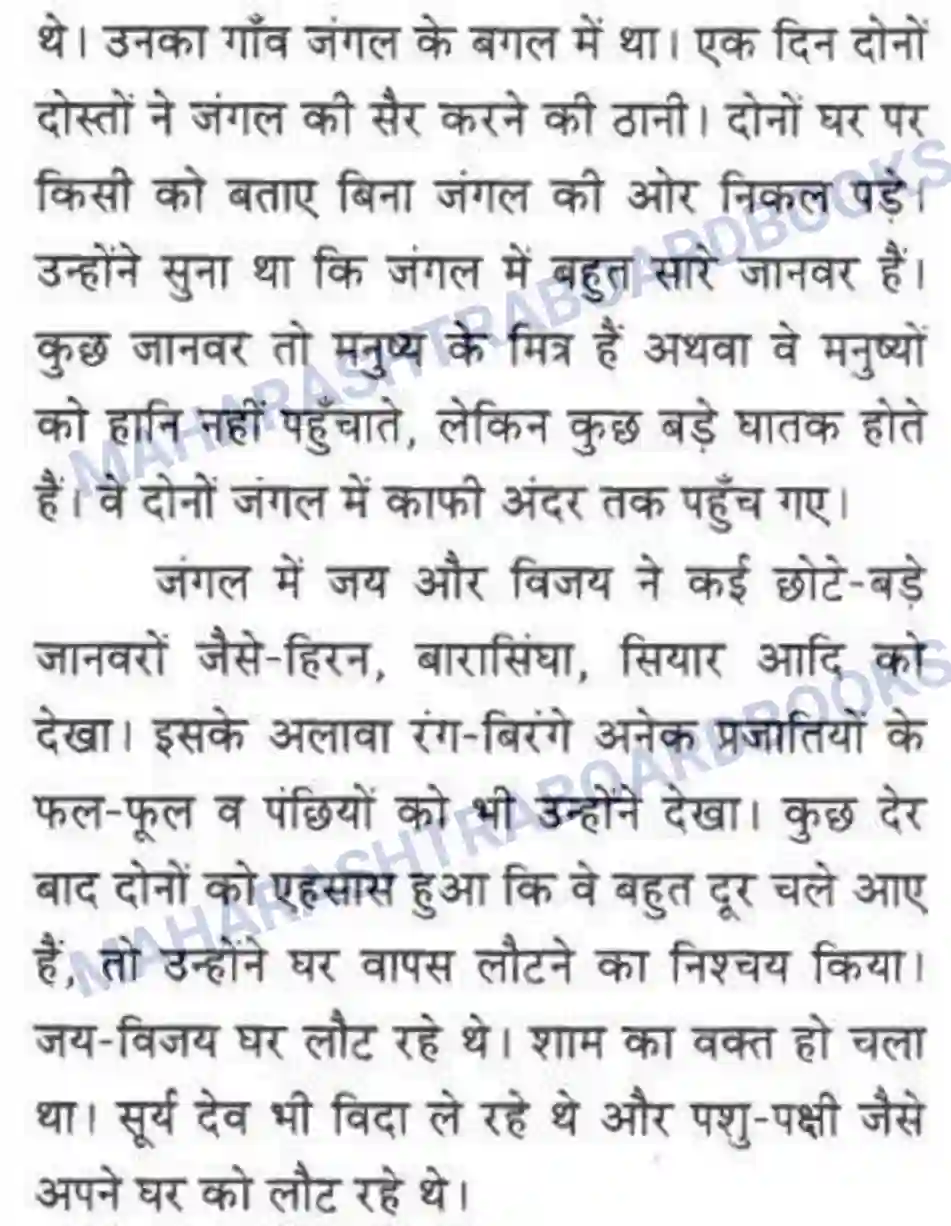 Maharashtra Board Solution class-10 लोकवाणी कहानी – लेखन - लेखन विभाग Image 11