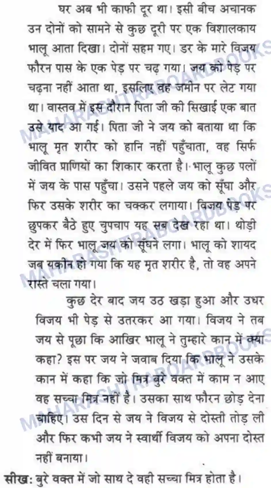 Maharashtra Board Solution class-10 लोकवाणी कहानी – लेखन - लेखन विभाग Image 12