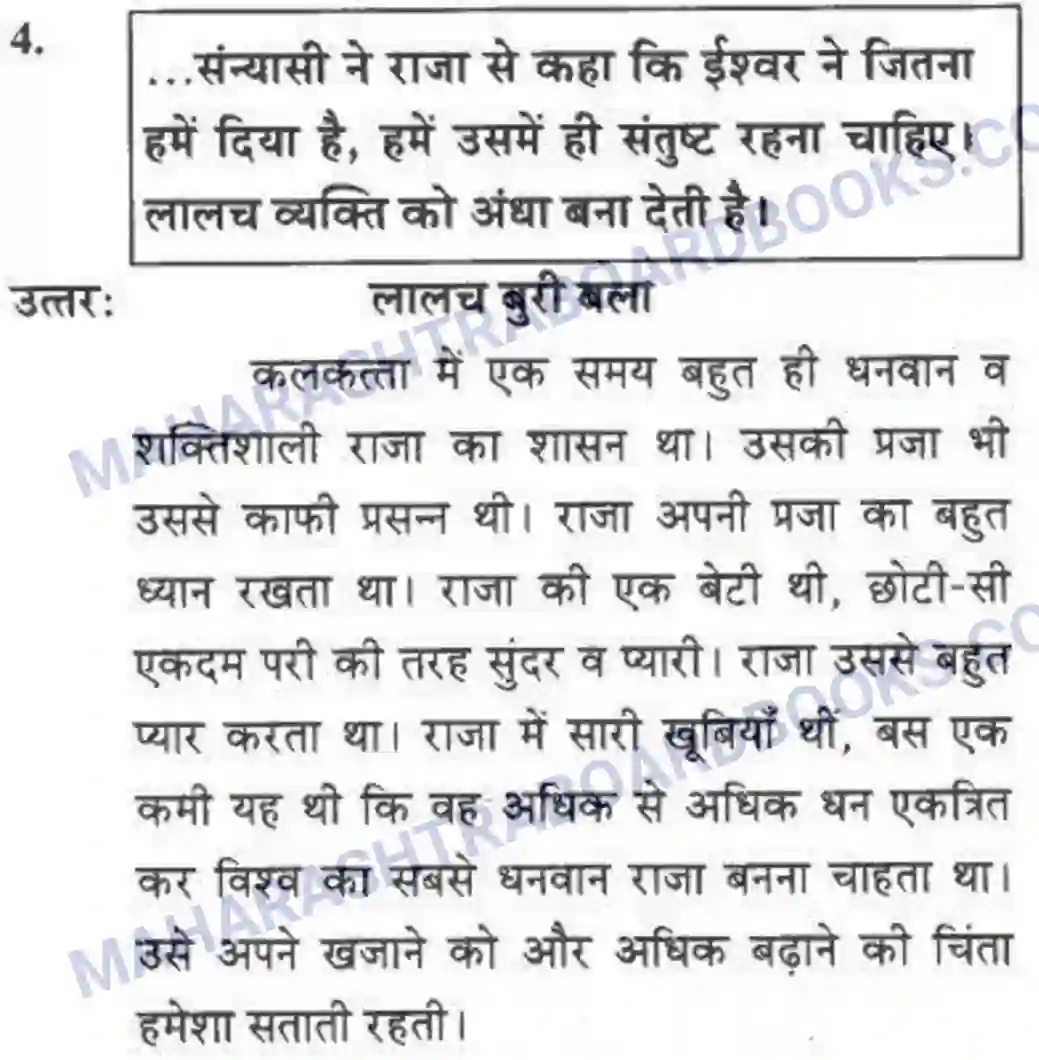 Maharashtra Board Solution class-10 लोकवाणी कहानी – लेखन - लेखन विभाग Image 13