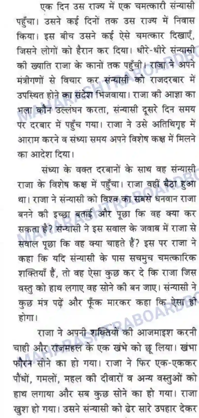 Maharashtra Board Solution class-10 लोकवाणी कहानी – लेखन - लेखन विभाग Image 14