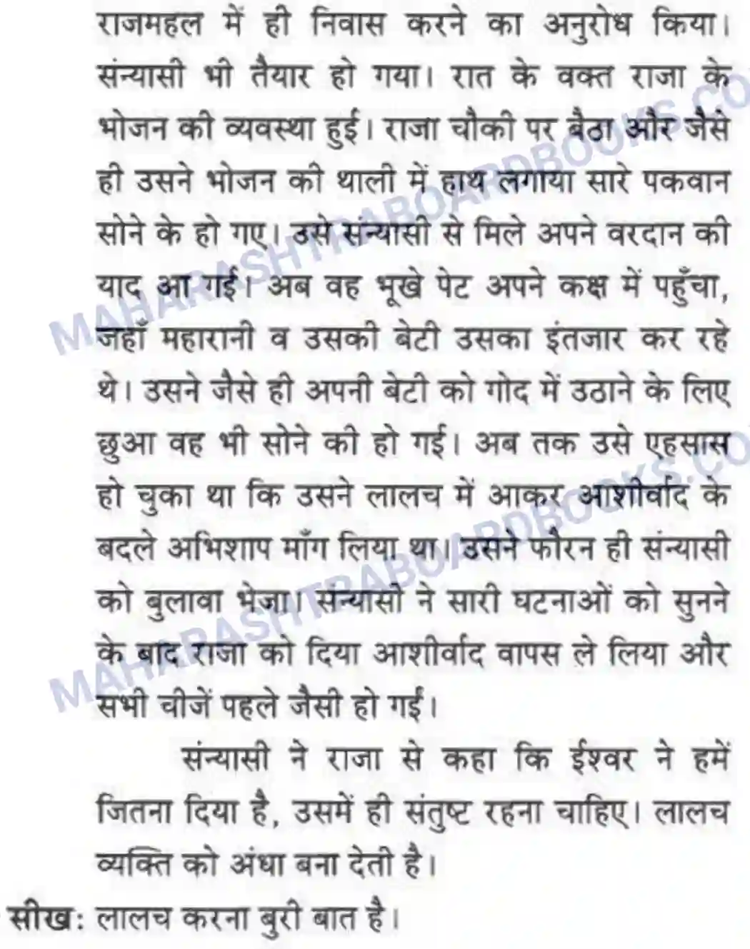 Maharashtra Board Solution class-10 लोकवाणी कहानी – लेखन - लेखन विभाग Image 15