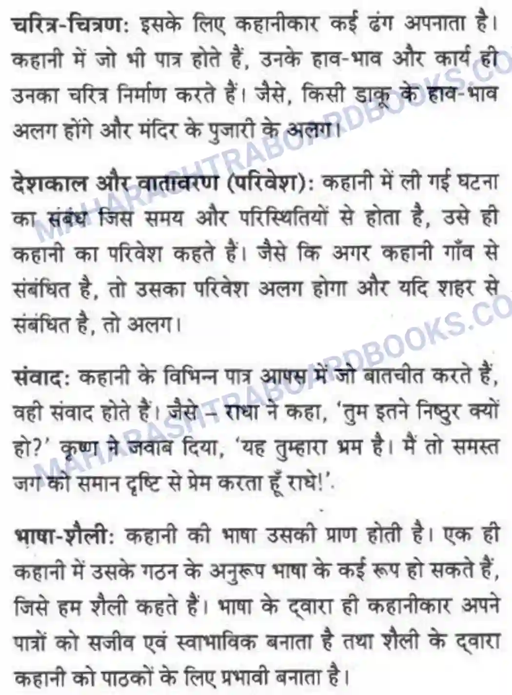 Maharashtra Board Solution class-10 लोकवाणी कहानी – लेखन - लेखन विभाग Image 2