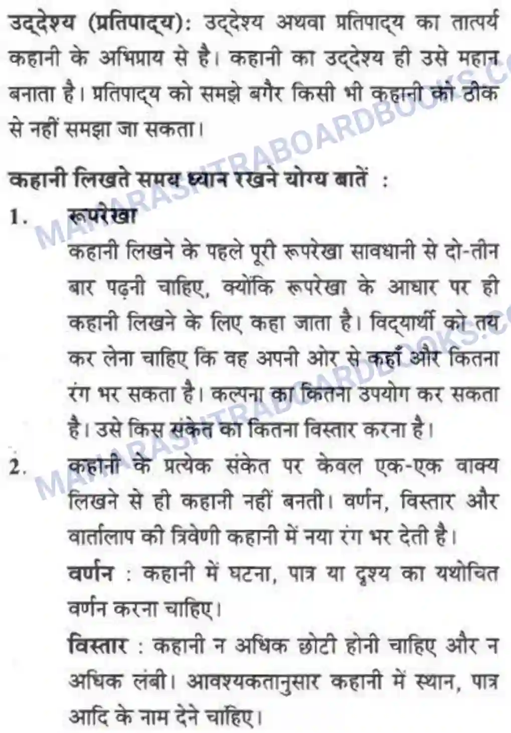 Maharashtra Board Solution class-10 लोकवाणी कहानी – लेखन - लेखन विभाग Image 3