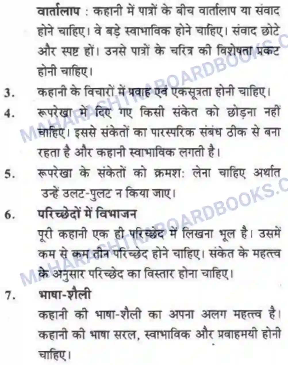Maharashtra Board Solution class-10 लोकवाणी कहानी – लेखन - लेखन विभाग Image 4