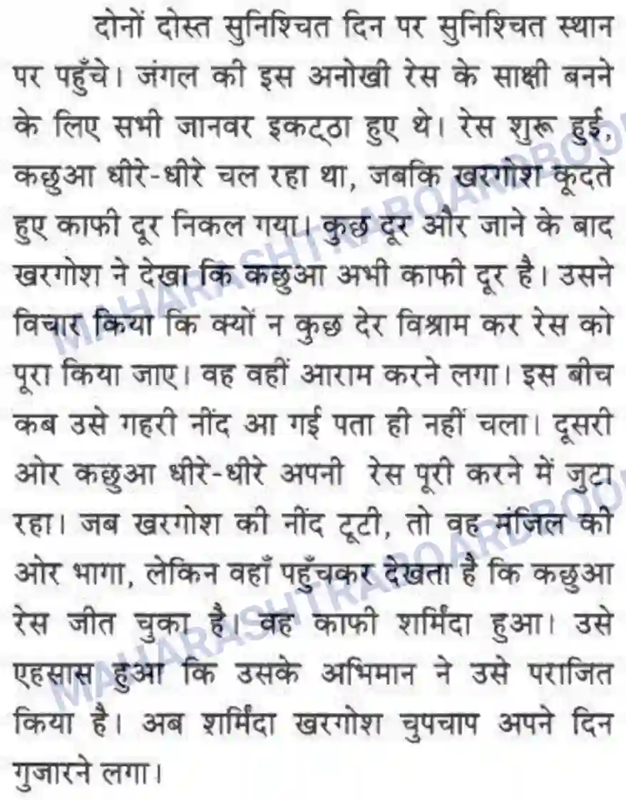 Maharashtra Board Solution class-10 लोकवाणी कहानी – लेखन - लेखन विभाग Image 7