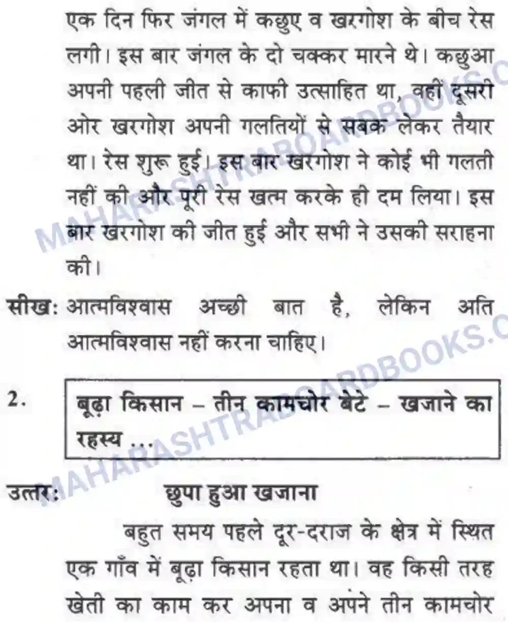Maharashtra Board Solution class-10 लोकवाणी कहानी – लेखन - लेखन विभाग Image 8