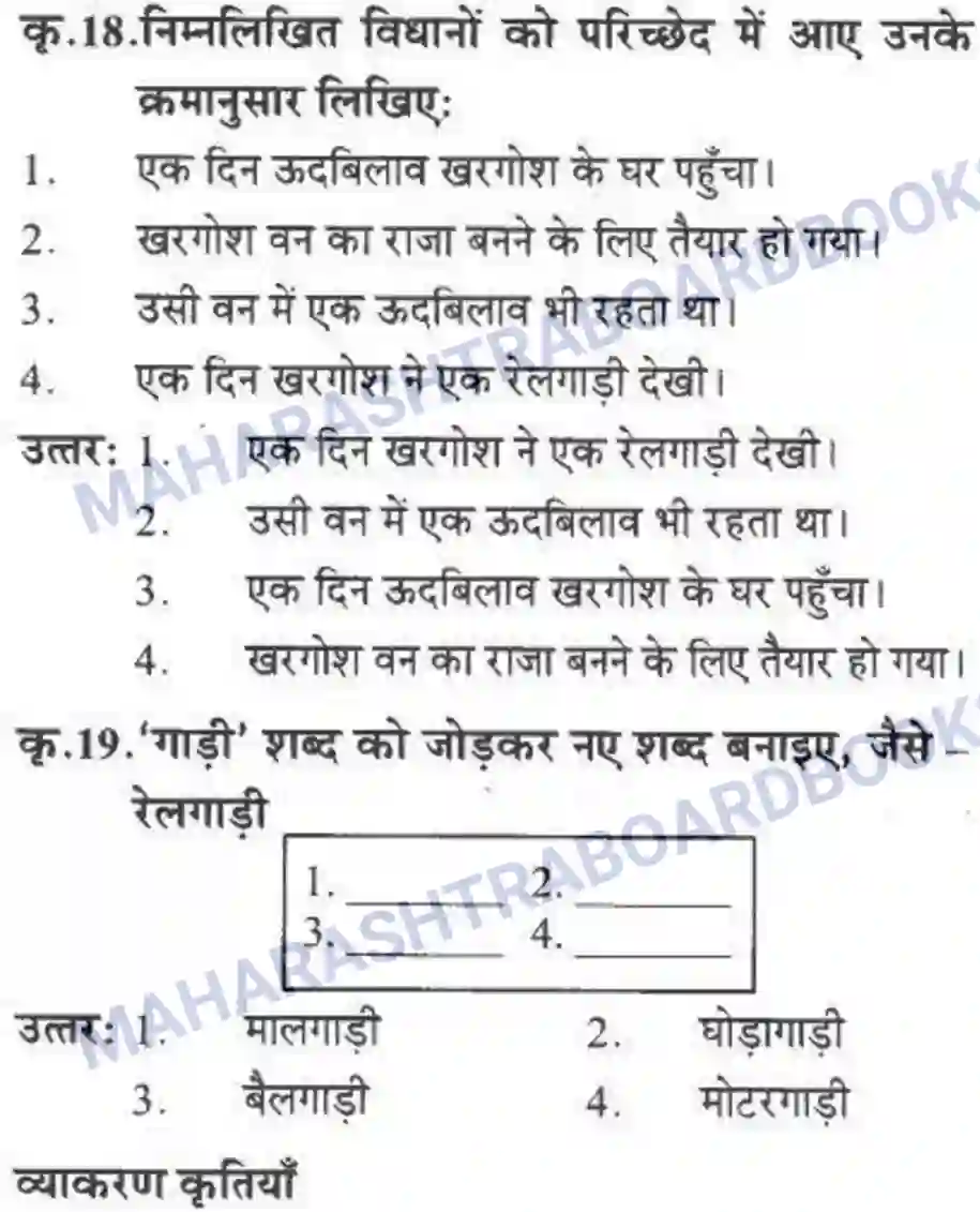 Maharashtra Board Solution Class-10 लोकवाणी खरगोश की एक और रेस - गद्य विभाग Image 9