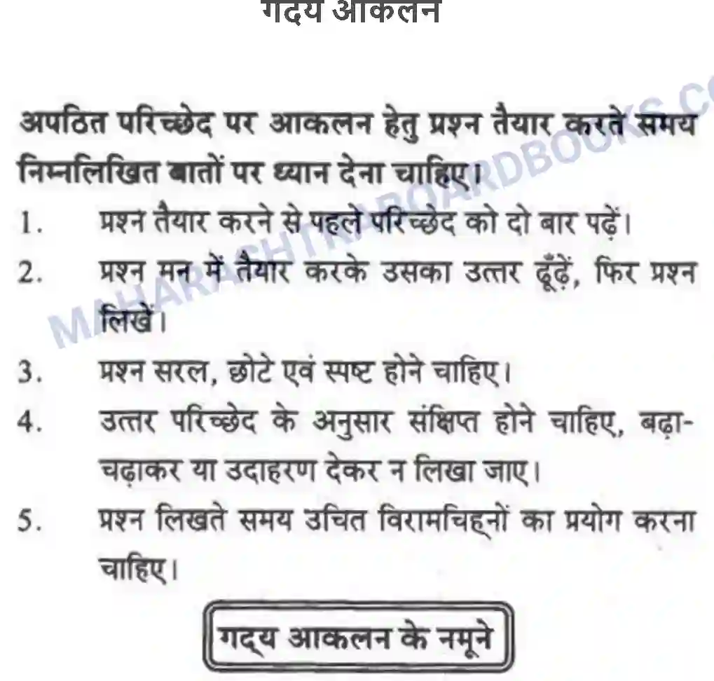 Maharashtra Board Solution class-10 लोकवाणी गदय आकलन - लेखन विभाग Image 1