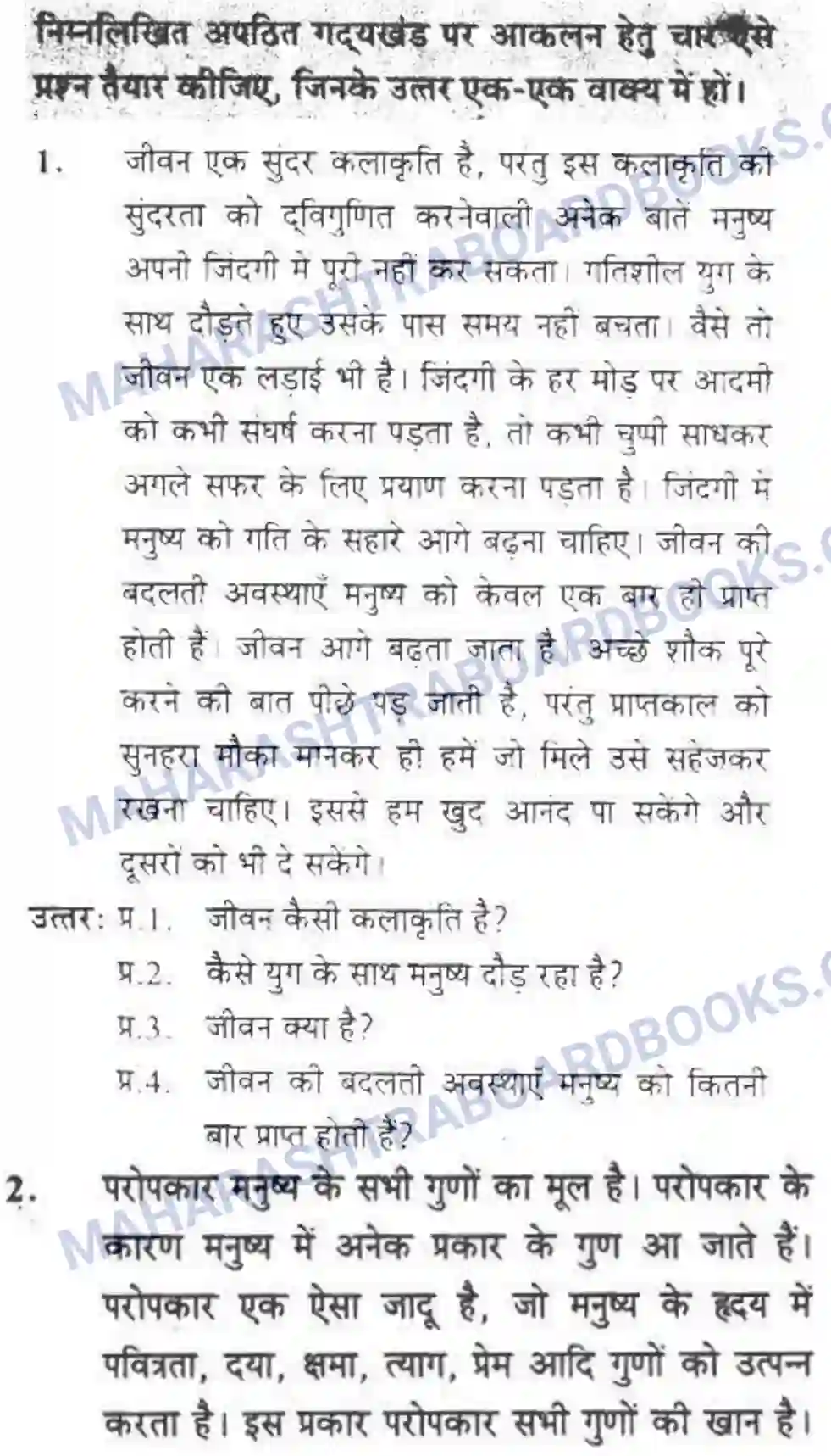 Maharashtra Board Solution class-10 लोकवाणी गदय आकलन - लेखन विभाग Image 2