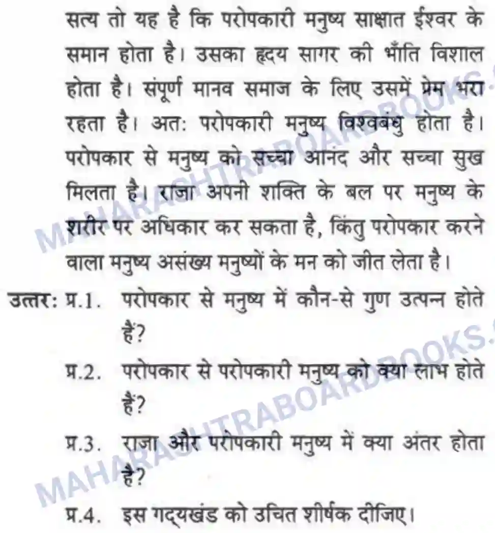 Maharashtra Board Solution class-10 लोकवाणी गदय आकलन - लेखन विभाग Image 3