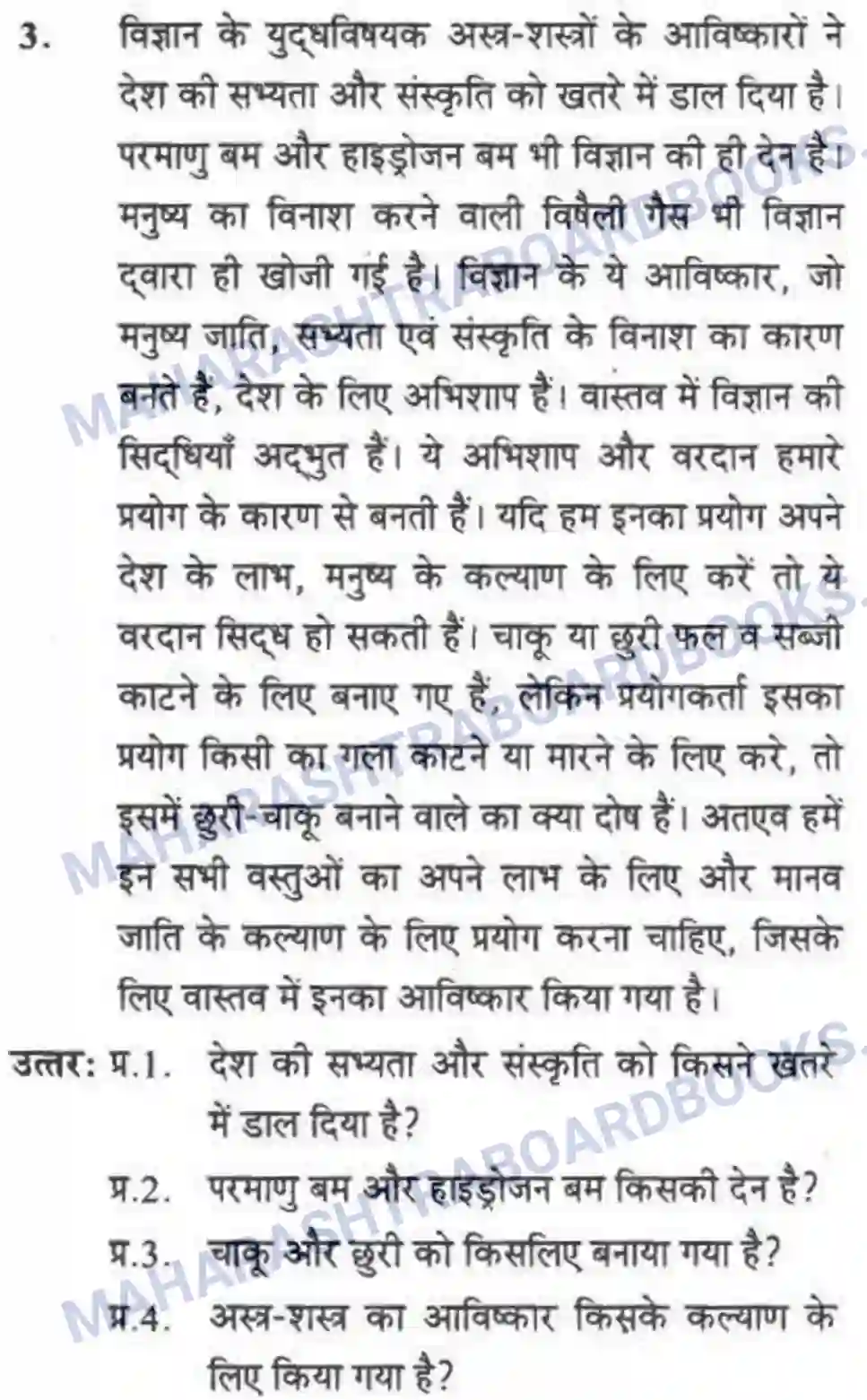 Maharashtra Board Solution class-10 लोकवाणी गदय आकलन - लेखन विभाग Image 4