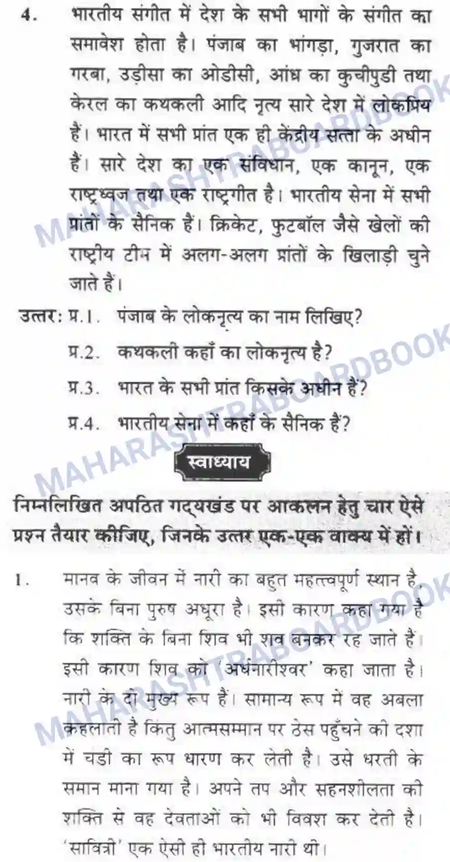 Maharashtra Board Solution class-10 लोकवाणी गदय आकलन - लेखन विभाग Image 5