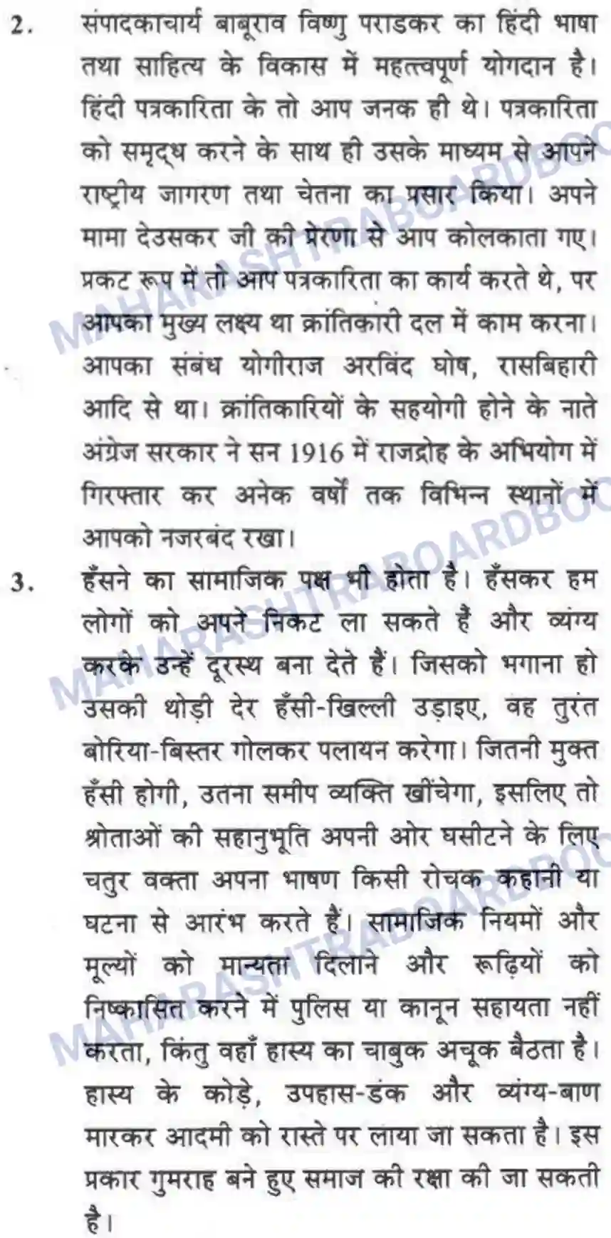Maharashtra Board Solution class-10 लोकवाणी गदय आकलन - लेखन विभाग Image 6