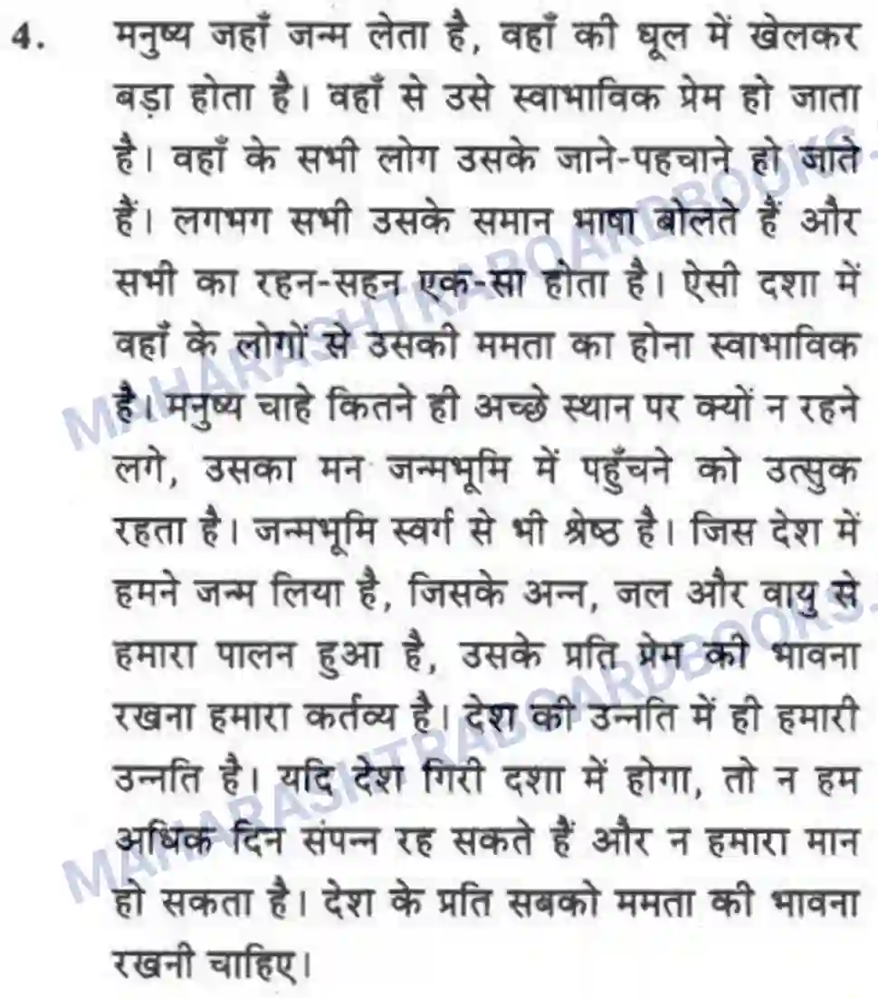 Maharashtra Board Solution class-10 लोकवाणी गदय आकलन - लेखन विभाग Image 7