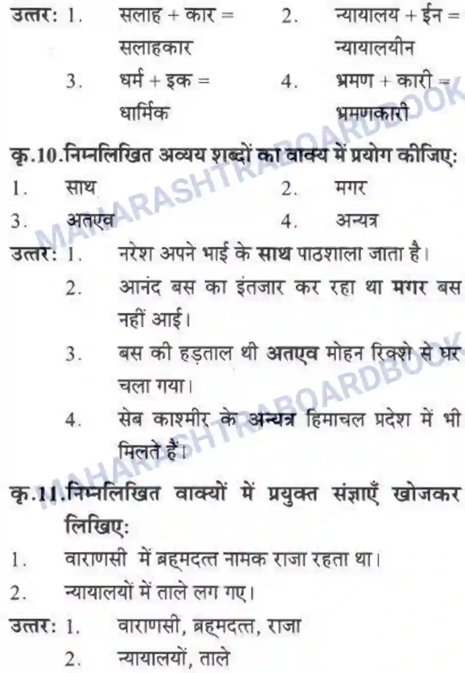 Maharashtra Board Solution class-10 लोकवाणी दो लघुकथाएँ - गद्य विभाग Image 10
