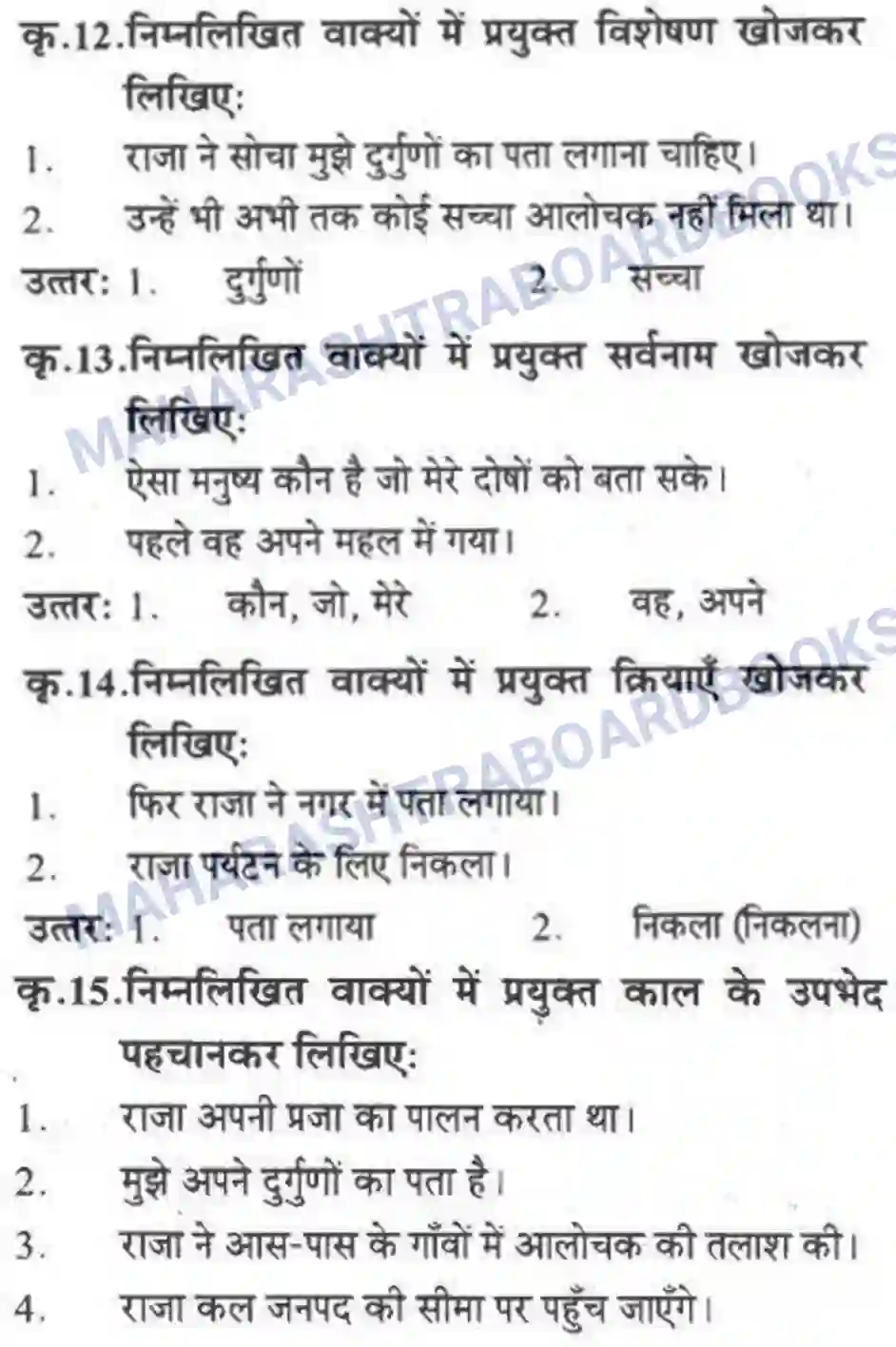 Maharashtra Board Solution class-10 लोकवाणी दो लघुकथाएँ - गद्य विभाग Image 11
