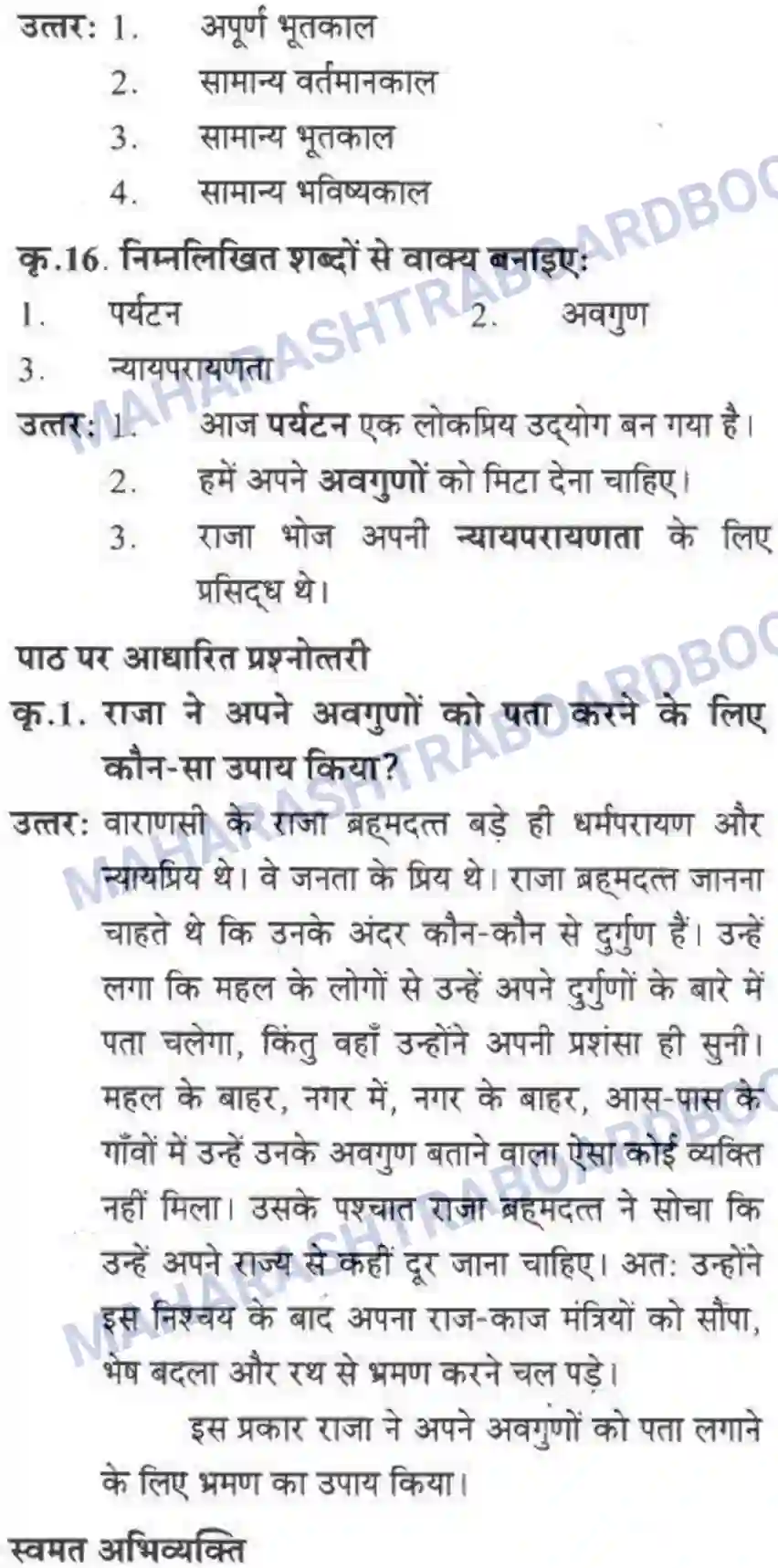 Maharashtra Board Solution class-10 लोकवाणी दो लघुकथाएँ - गद्य विभाग Image 12