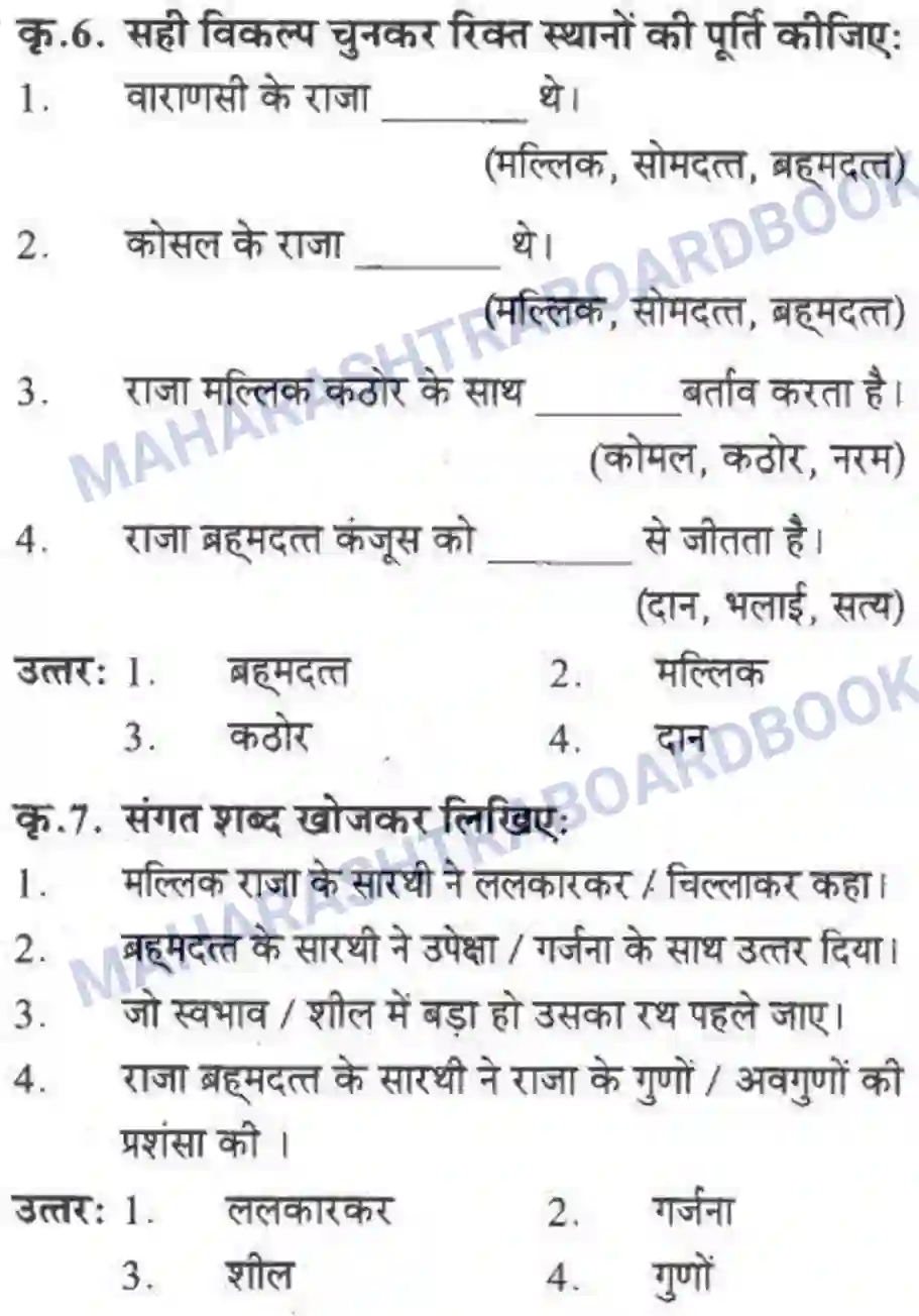 Maharashtra Board Solution class-10 लोकवाणी दो लघुकथाएँ - गद्य विभाग Image 16