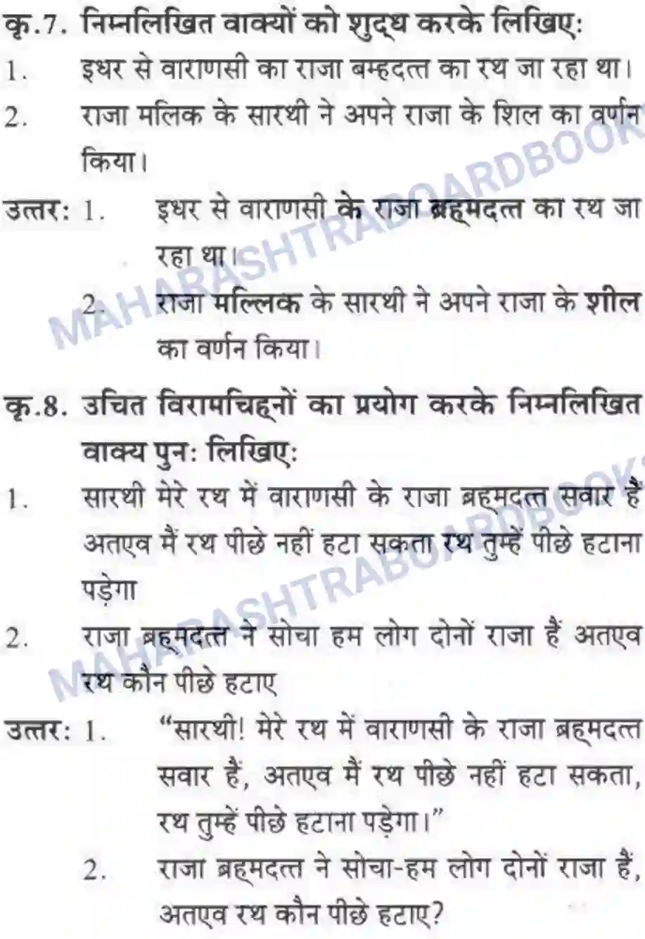 Maharashtra Board Solution class-10 लोकवाणी दो लघुकथाएँ - गद्य विभाग Image 21