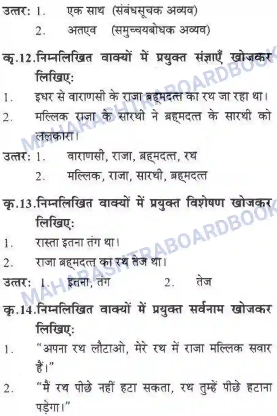 Maharashtra Board Solution class-10 लोकवाणी दो लघुकथाएँ - गद्य विभाग Image 23