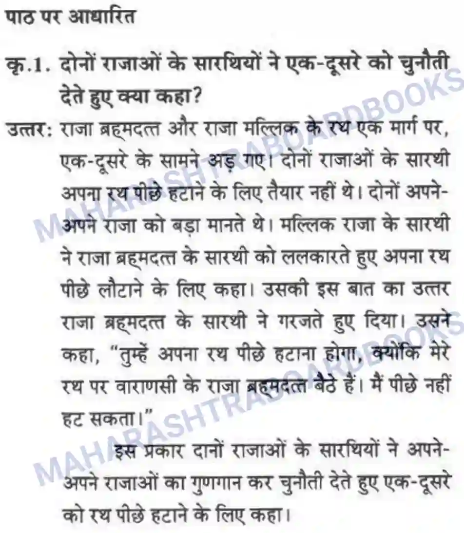 Maharashtra Board Solution class-10 लोकवाणी दो लघुकथाएँ - गद्य विभाग Image 25