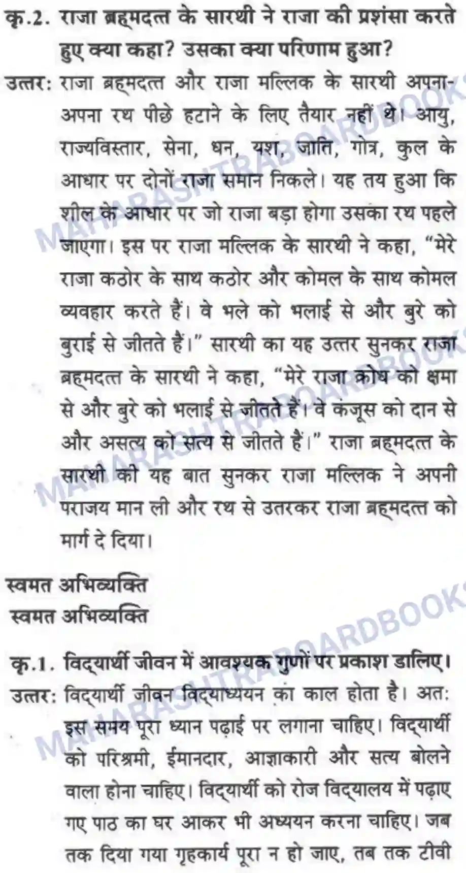 Maharashtra Board Solution class-10 लोकवाणी दो लघुकथाएँ - गद्य विभाग Image 26