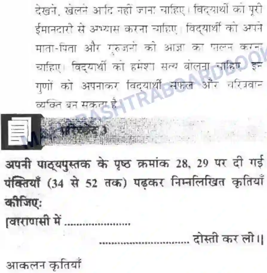 Maharashtra Board Solution class-10 लोकवाणी दो लघुकथाएँ - गद्य विभाग Image 27