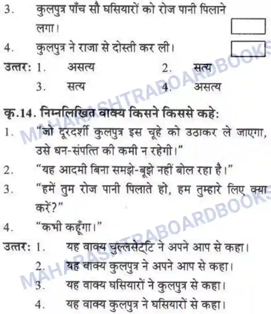 Maharashtra Board Solution class-10 लोकवाणी दो लघुकथाएँ - गद्य विभाग Image 33