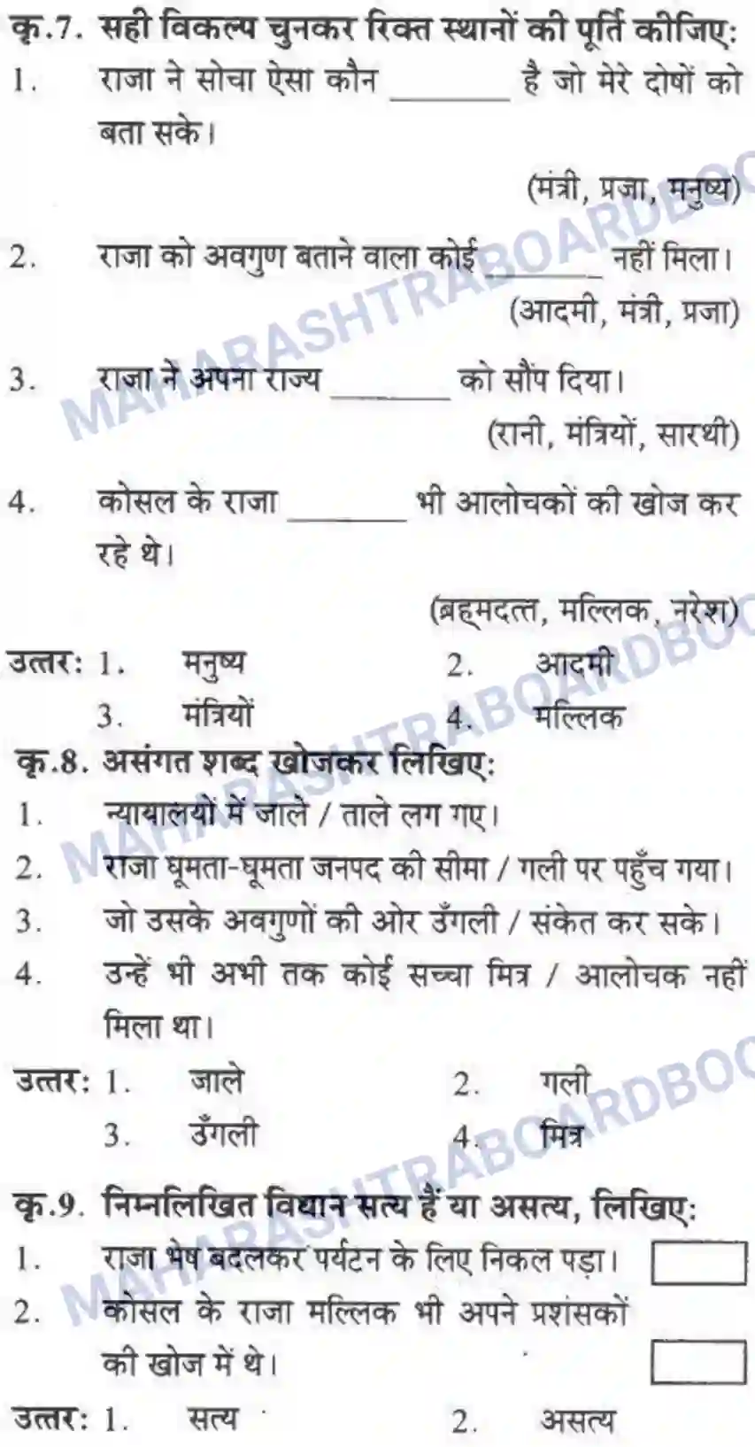 Maharashtra Board Solution class-10 लोकवाणी दो लघुकथाएँ - गद्य विभाग Image 4