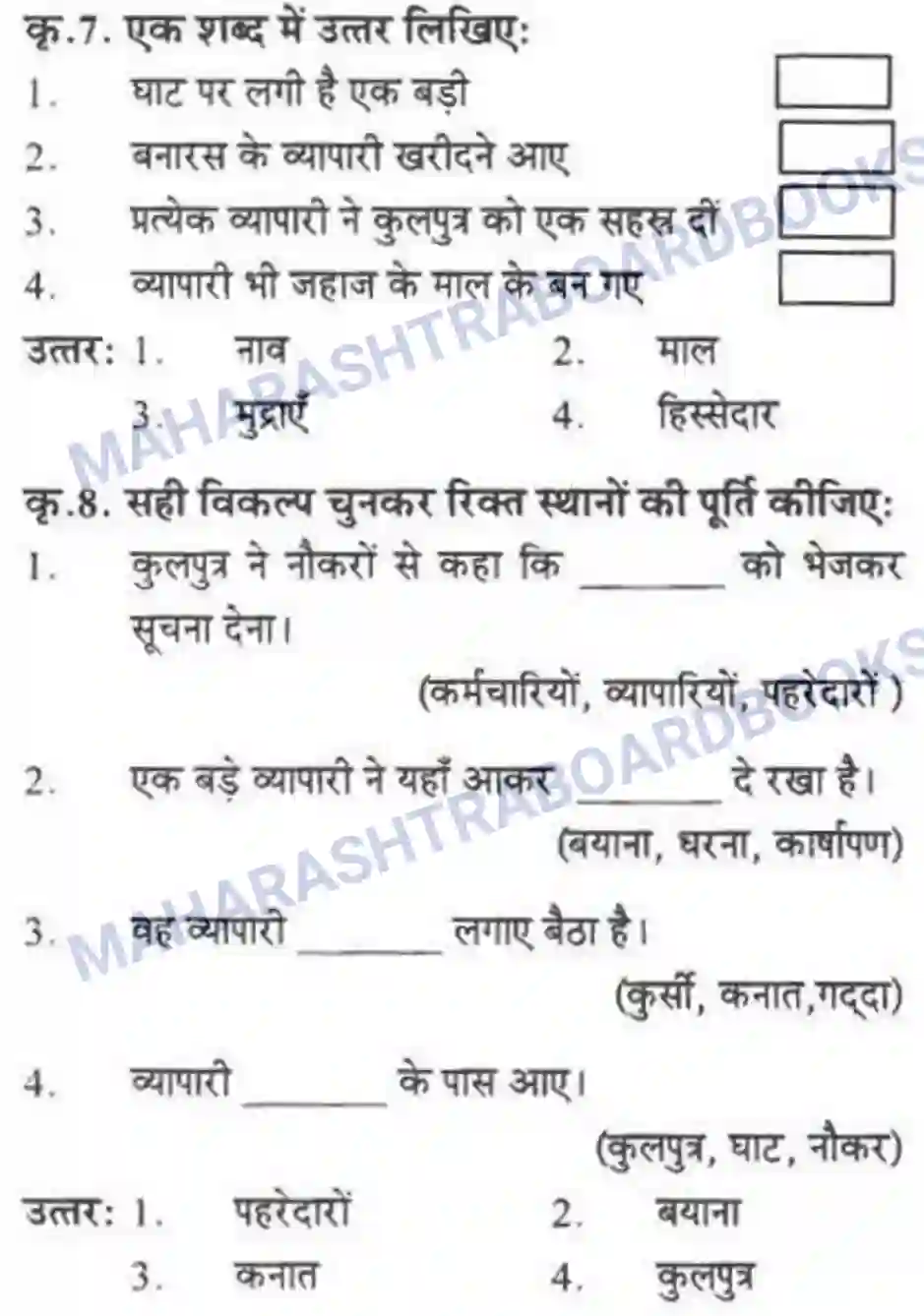Maharashtra Board Solution class-10 लोकवाणी दो लघुकथाएँ - गद्य विभाग Image 45