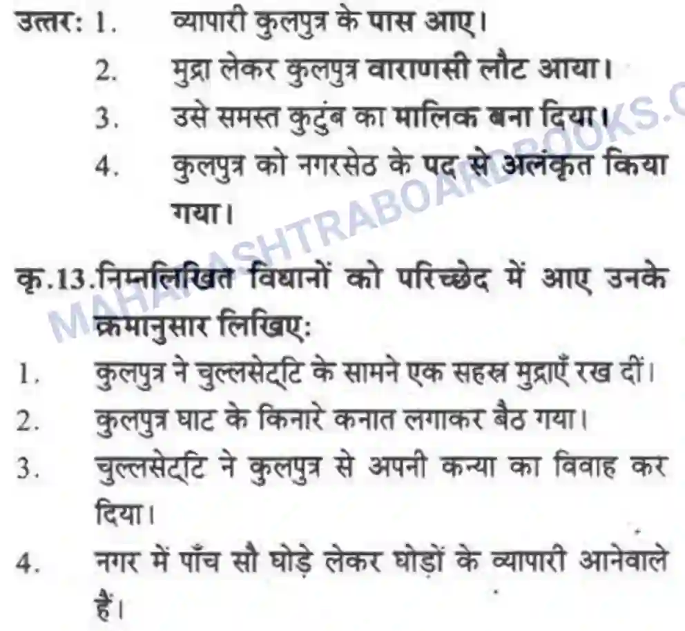 Maharashtra Board Solution class-10 लोकवाणी दो लघुकथाएँ - गद्य विभाग Image 48