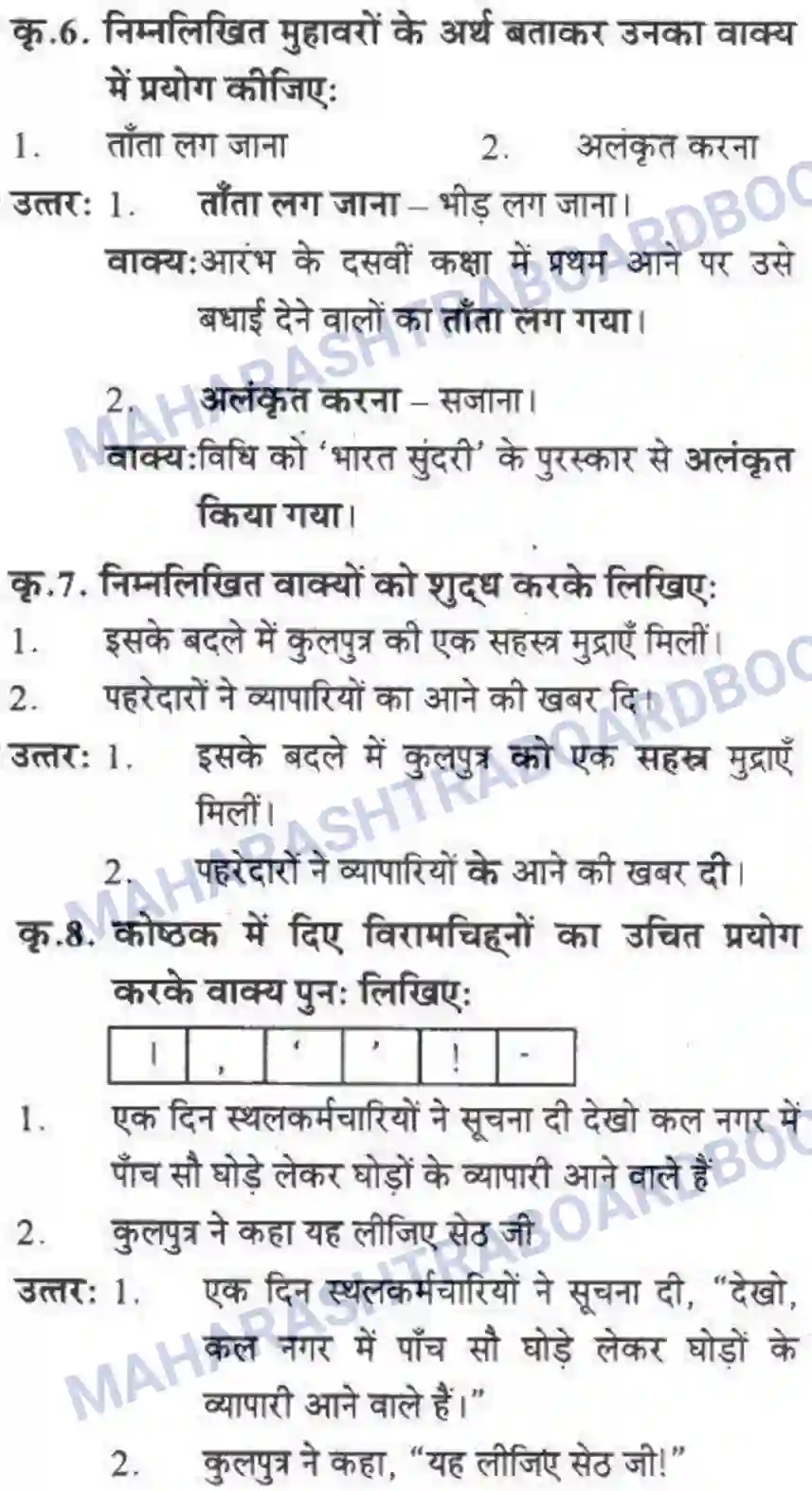 Maharashtra Board Solution class-10 लोकवाणी दो लघुकथाएँ - गद्य विभाग Image 52