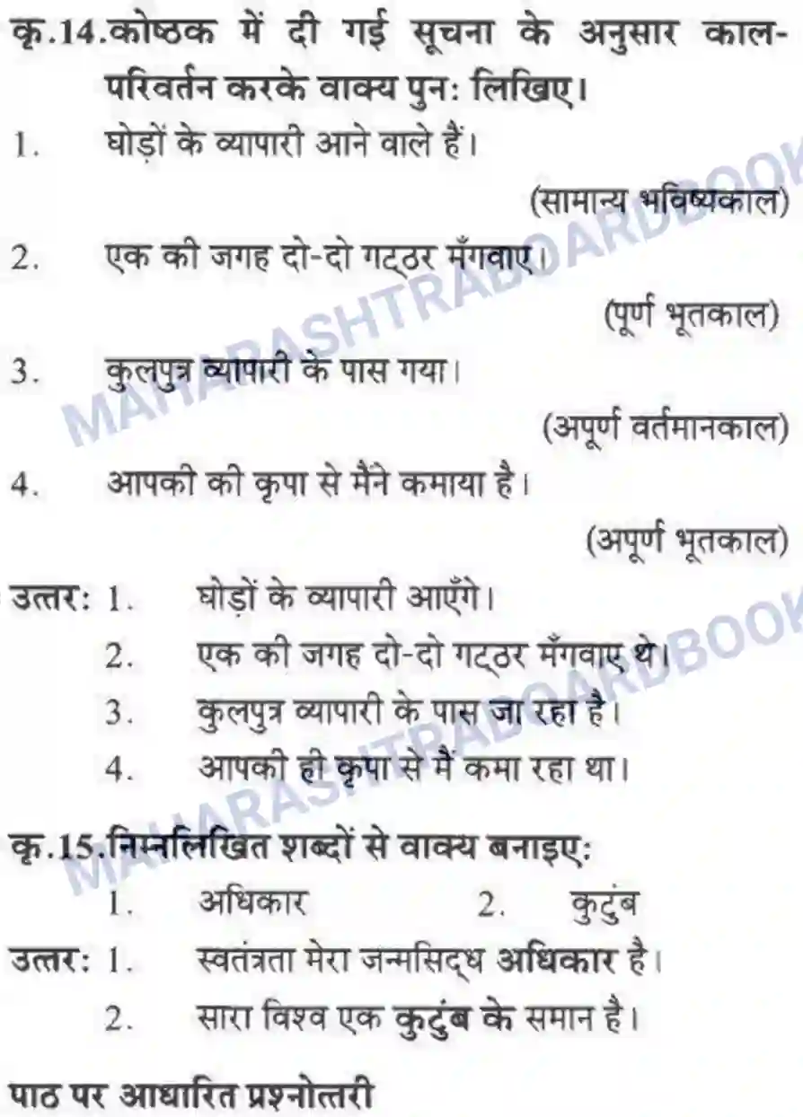 Maharashtra Board Solution class-10 लोकवाणी दो लघुकथाएँ - गद्य विभाग Image 55