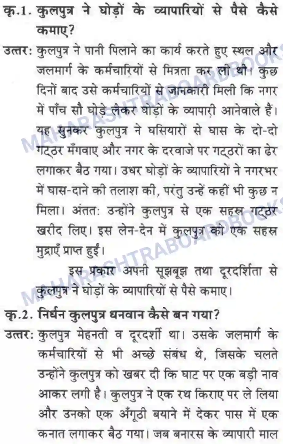Maharashtra Board Solution class-10 लोकवाणी दो लघुकथाएँ - गद्य विभाग Image 56