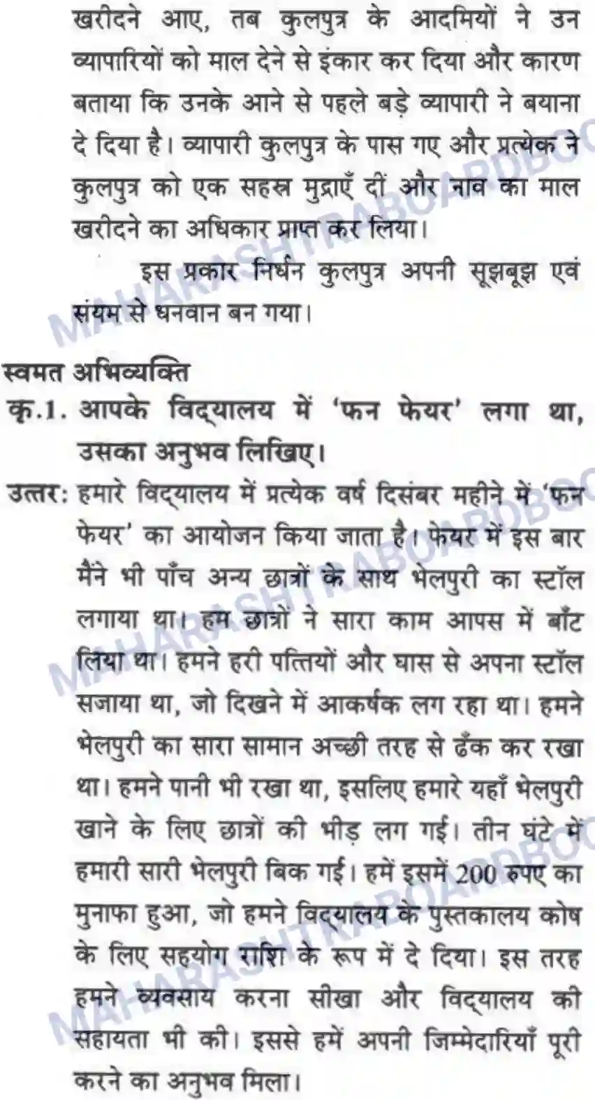 Maharashtra Board Solution class-10 लोकवाणी दो लघुकथाएँ - गद्य विभाग Image 57
