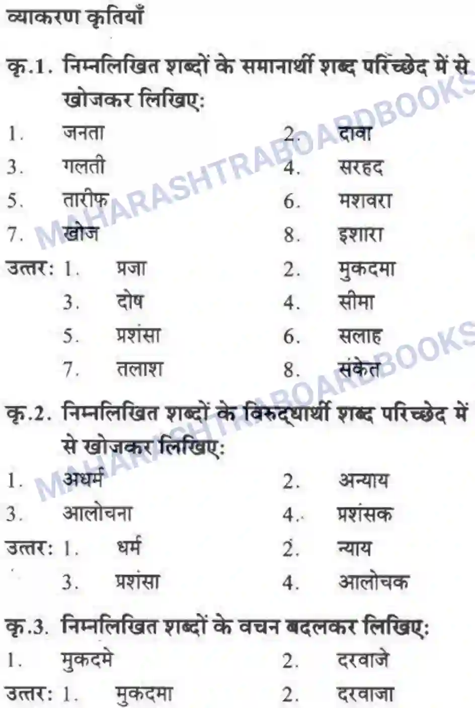 Maharashtra Board Solution class-10 लोकवाणी दो लघुकथाएँ - गद्य विभाग Image 7