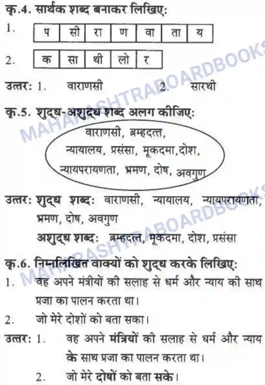 Maharashtra Board Solution class-10 लोकवाणी दो लघुकथाएँ - गद्य विभाग Image 8