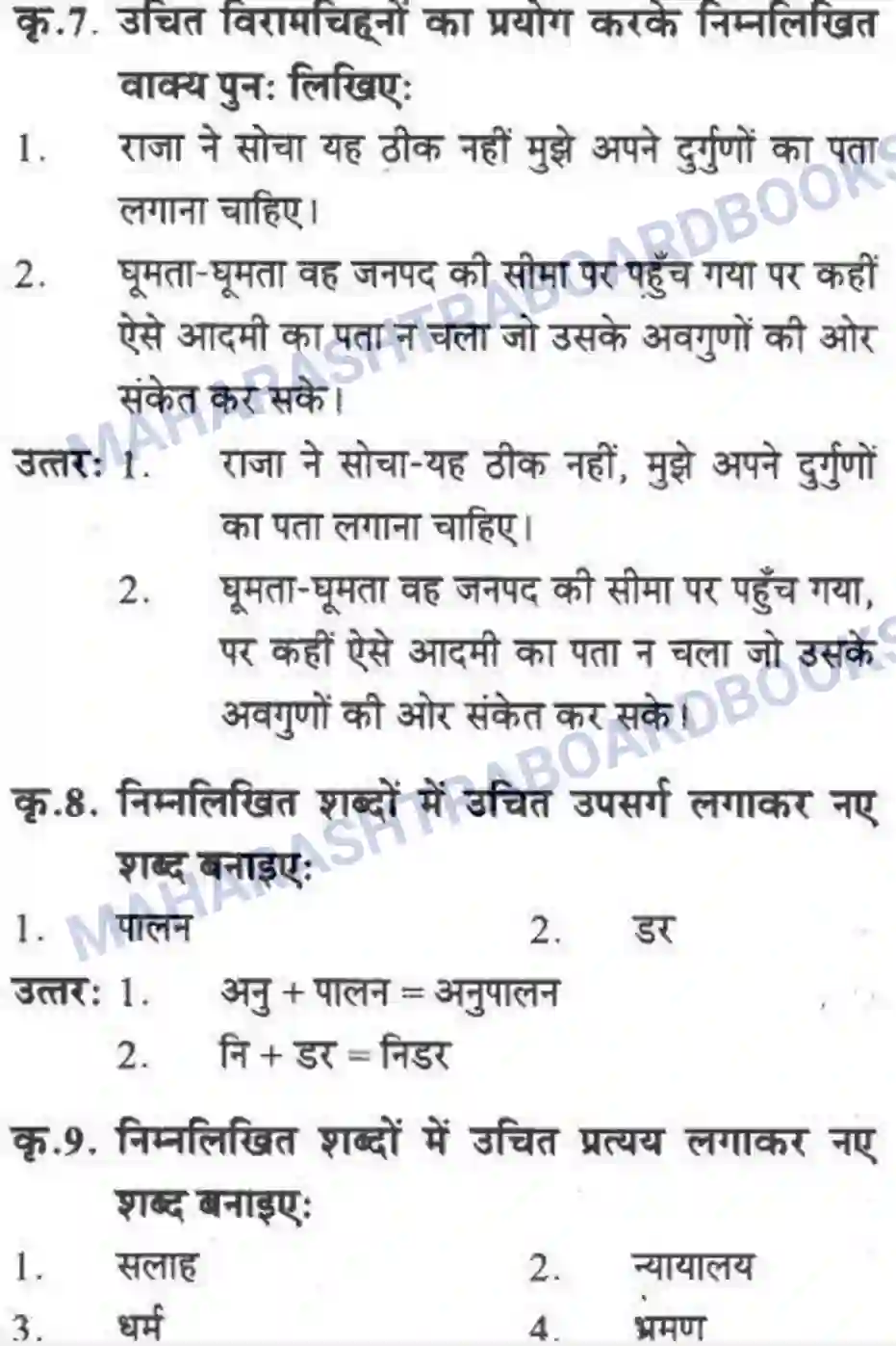 Maharashtra Board Solution class-10 लोकवाणी दो लघुकथाएँ - गद्य विभाग Image 9