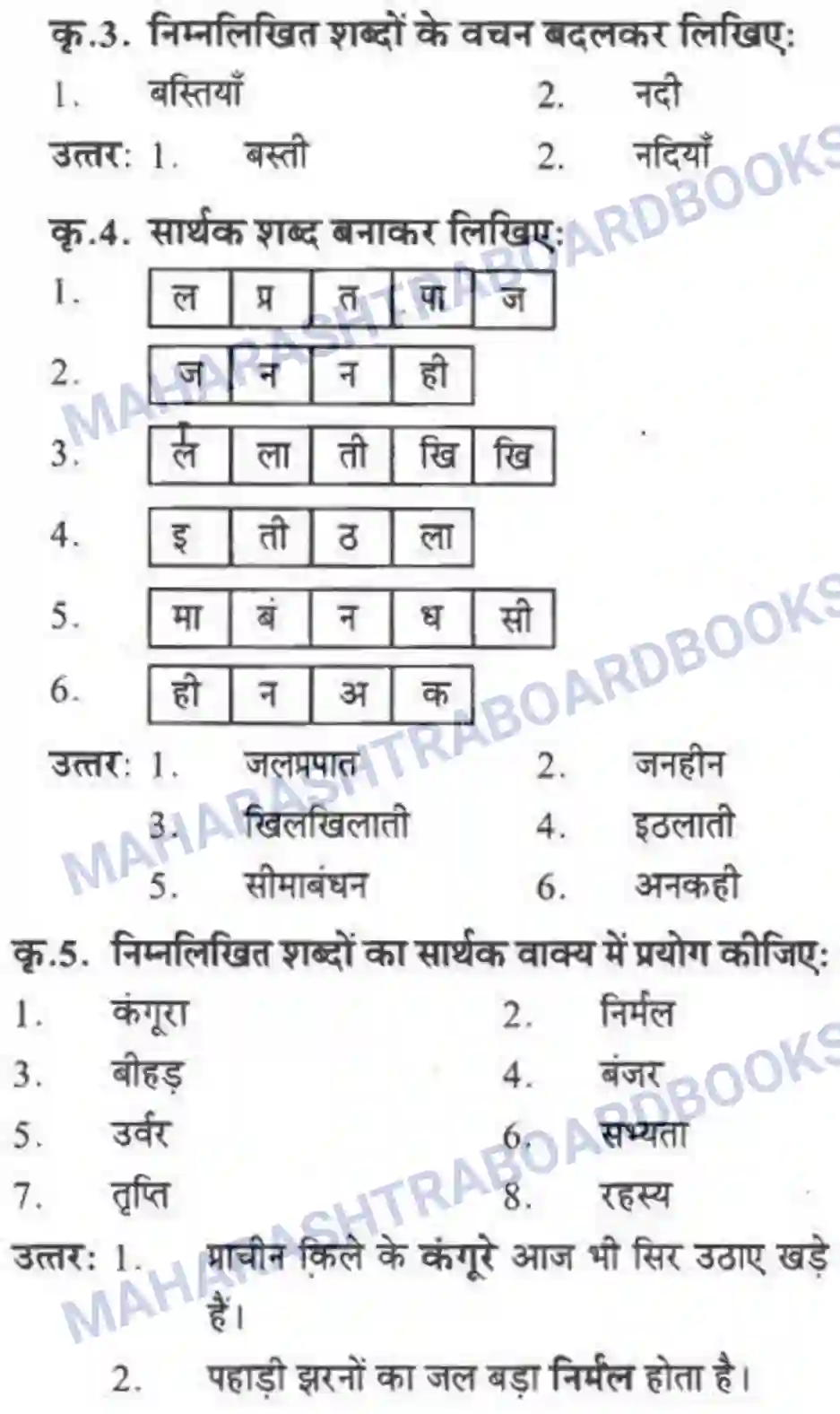 Maharashtra Board Solution class-10 लोकवाणी नदी हूँ मैं - पद्य विभाग Image 11