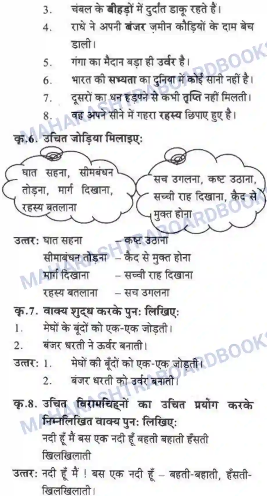 Maharashtra Board Solution class-10 लोकवाणी नदी हूँ मैं - पद्य विभाग Image 12