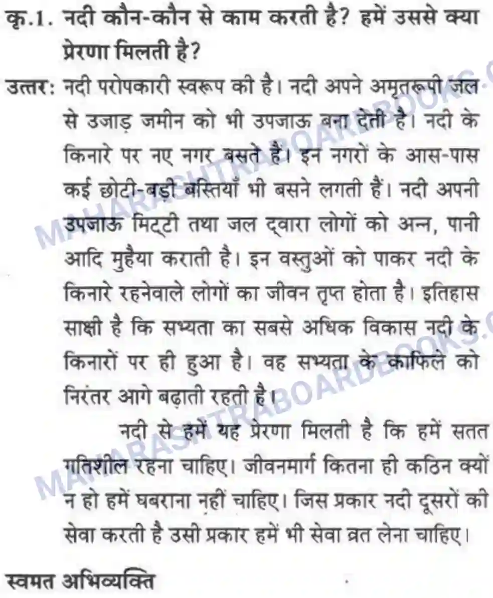 Maharashtra Board Solution class-10 लोकवाणी नदी हूँ मैं - पद्य विभाग Image 14