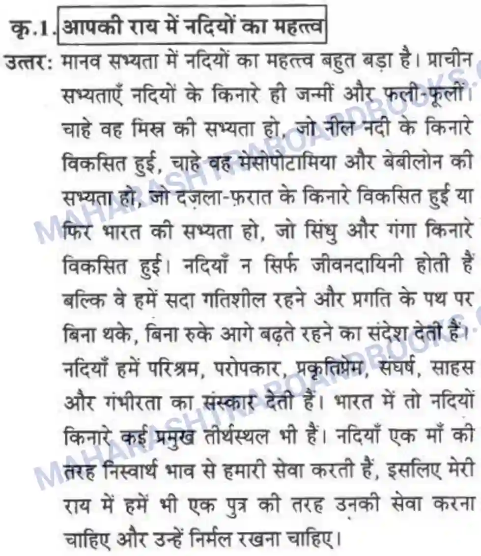 Maharashtra Board Solution class-10 लोकवाणी नदी हूँ मैं - पद्य विभाग Image 15