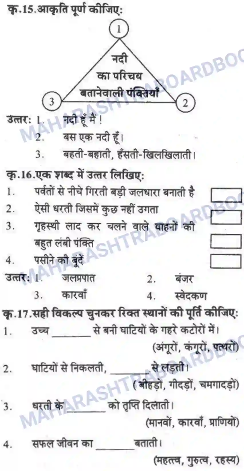 Maharashtra Board Solution class-10 लोकवाणी नदी हूँ मैं - पद्य विभाग Image 5