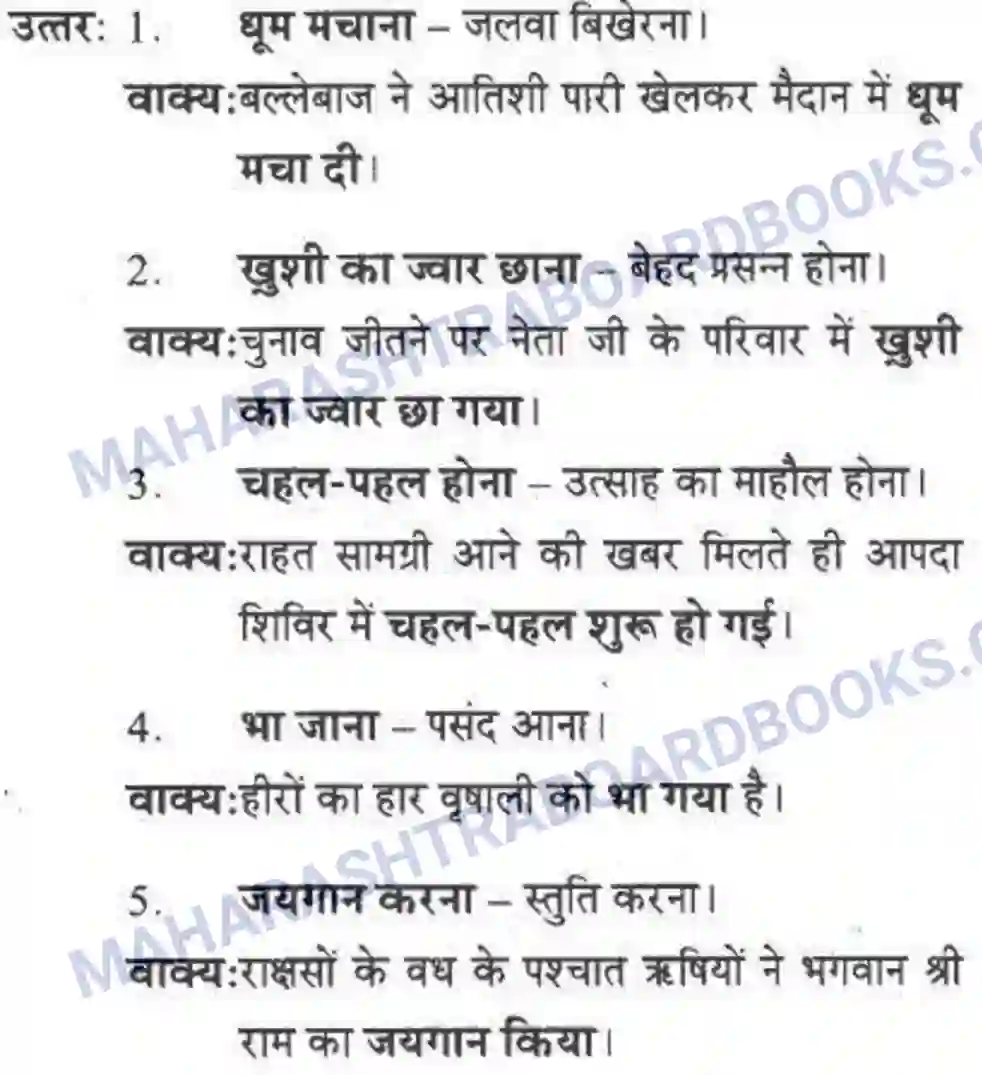 Maharashtra Board Solution class-10 लोकवाणी फिर प्यारा त्योहार आ गया - पद्य विभाग Image 10