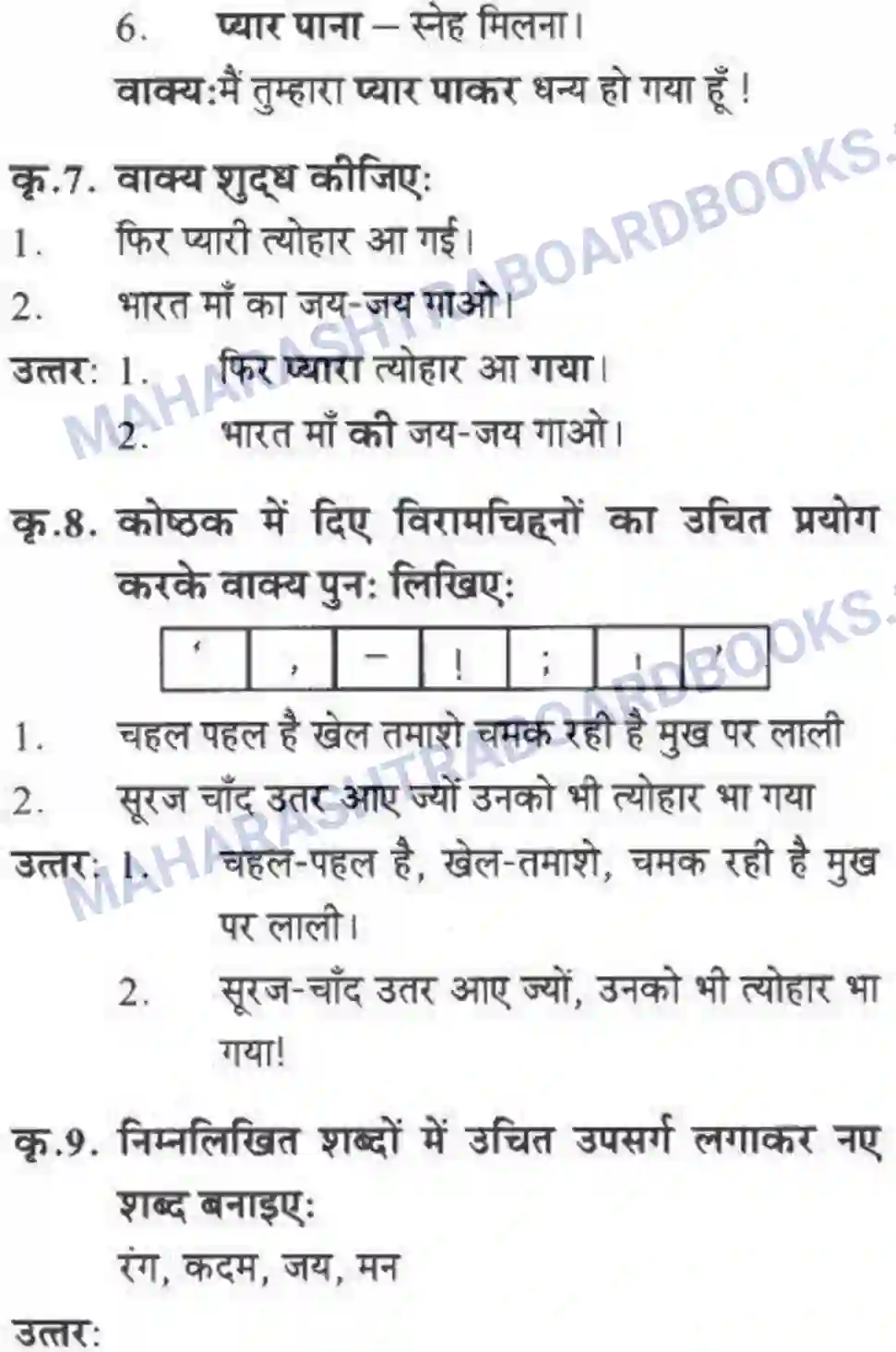 Maharashtra Board Solution class-10 लोकवाणी फिर प्यारा त्योहार आ गया - पद्य विभाग Image 11