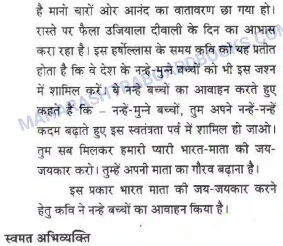 Maharashtra Board Solution class-10 लोकवाणी फिर प्यारा त्योहार आ गया - पद्य विभाग Image 13