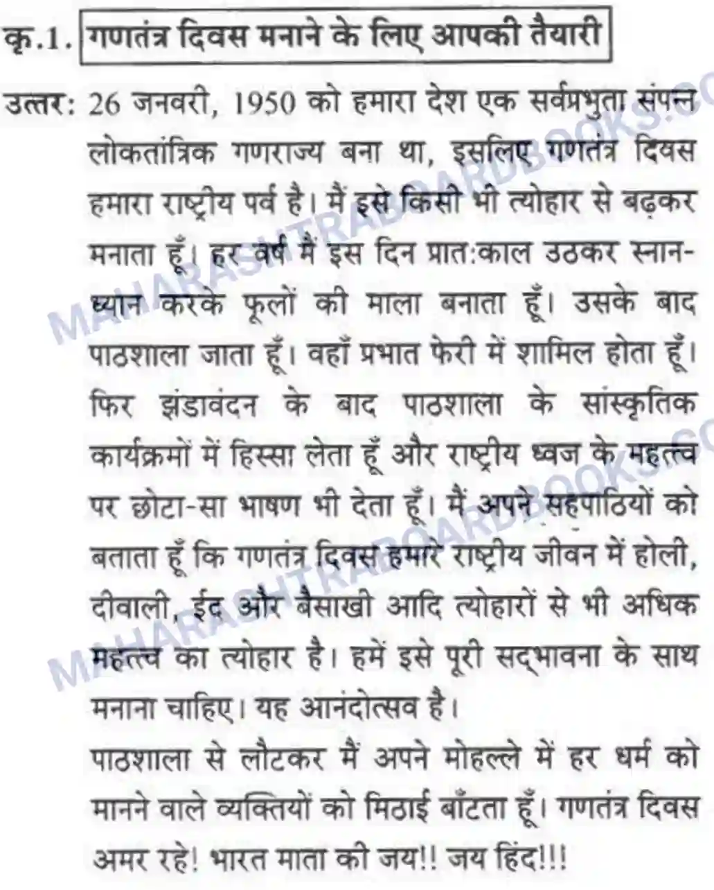Maharashtra Board Solution class-10 लोकवाणी फिर प्यारा त्योहार आ गया - पद्य विभाग Image 14