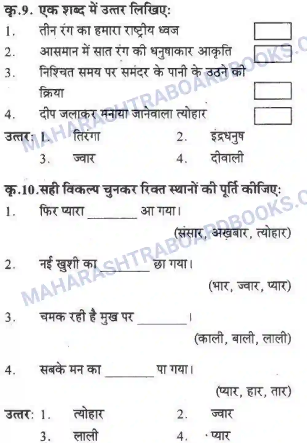 Maharashtra Board Solution class-10 लोकवाणी फिर प्यारा त्योहार आ गया - पद्य विभाग Image 4